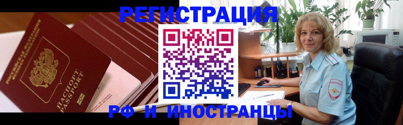 прописка ребенка в Якутске