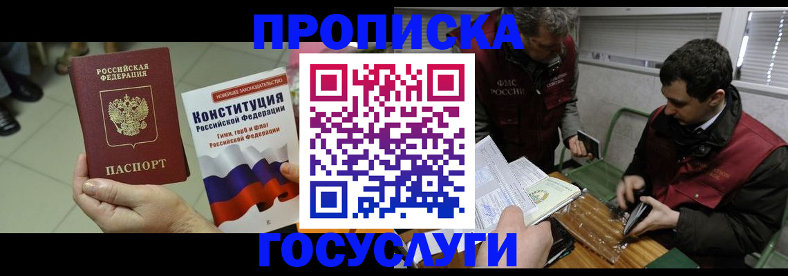 прописка поиск в Якутске