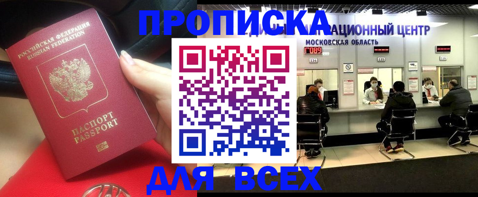 временная регистрация недорого в Якутске