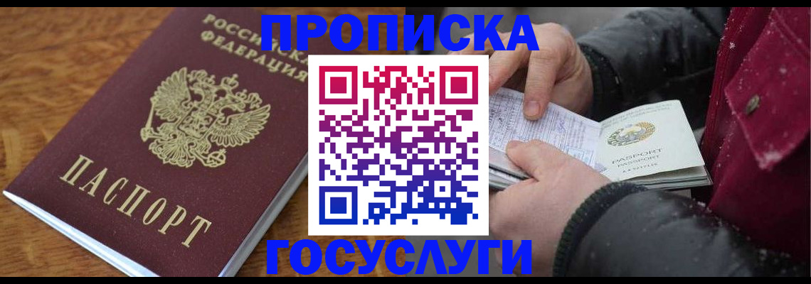 временная регистрация в Якутске