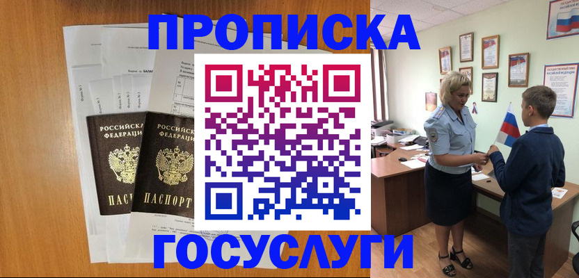 временная регистрация госуслуги в Якутске
