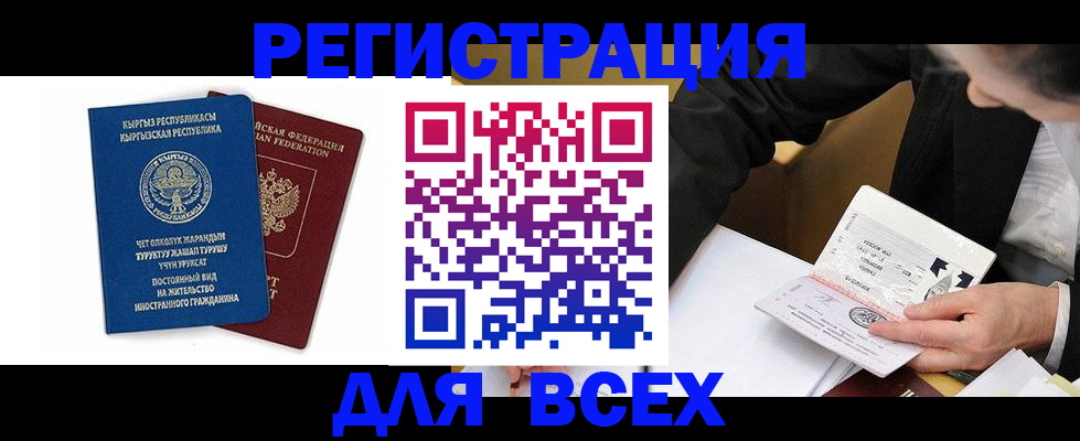 временная регистрация гарантия в Якутске