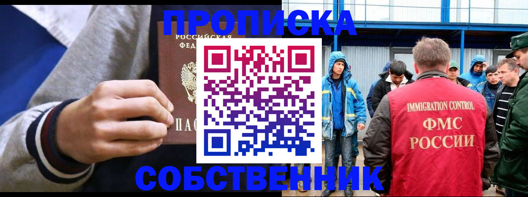 прописка ребенка в Якутске